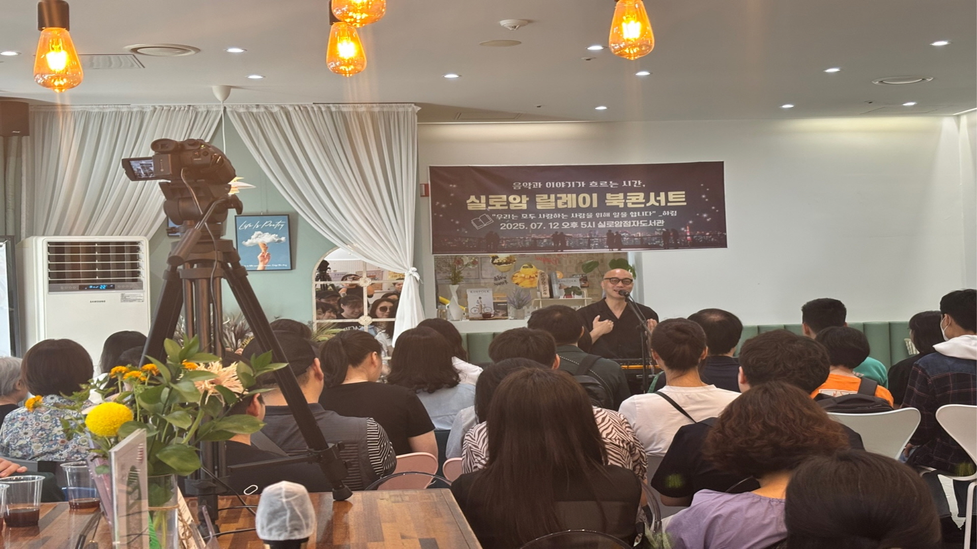 하림 북콘서트 사진 1