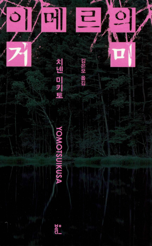 이메르의 거미 표지