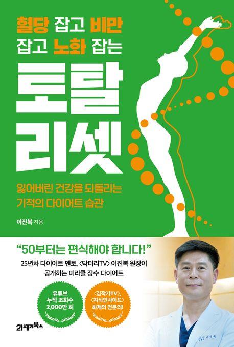 토탈 리셋 도서표지