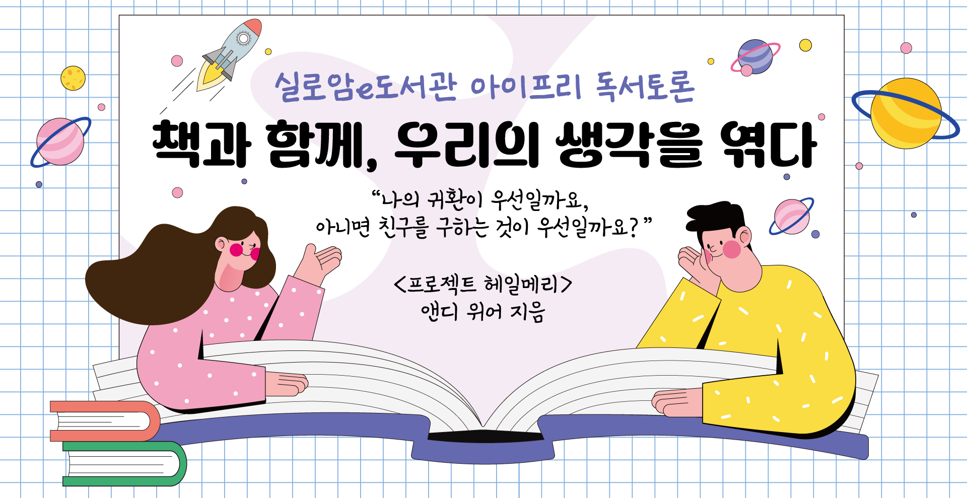 독서토론 포스터