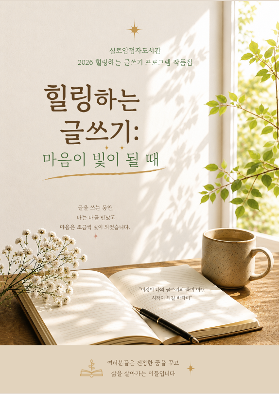 힐링하는글쓰기 문집