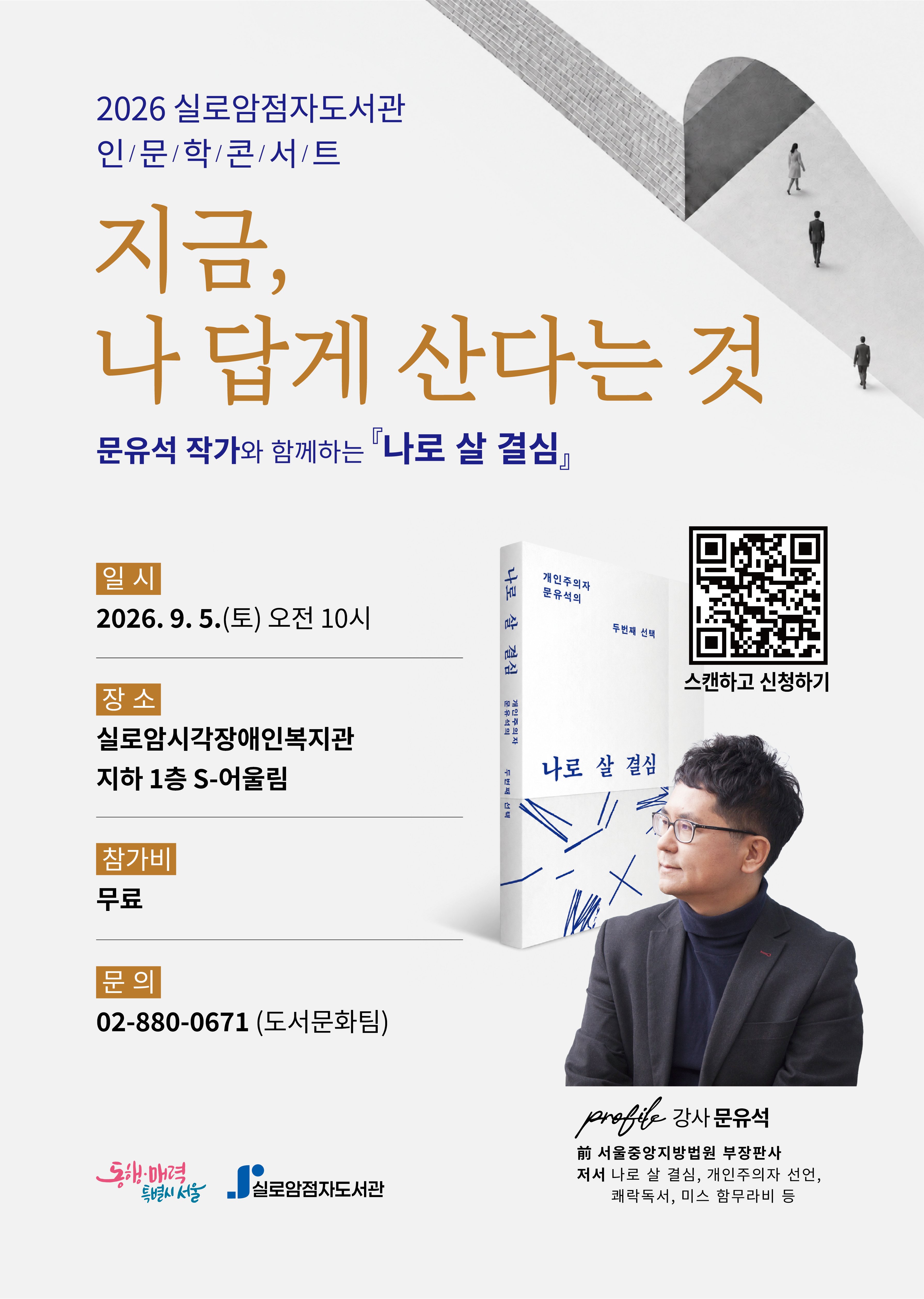인문학콘서트 포스터