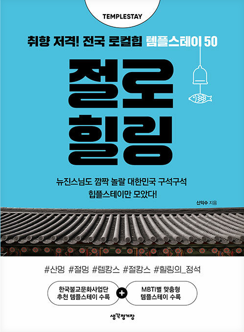 절로 힐링