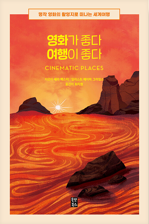 영화가 좋다 여행이 좋다