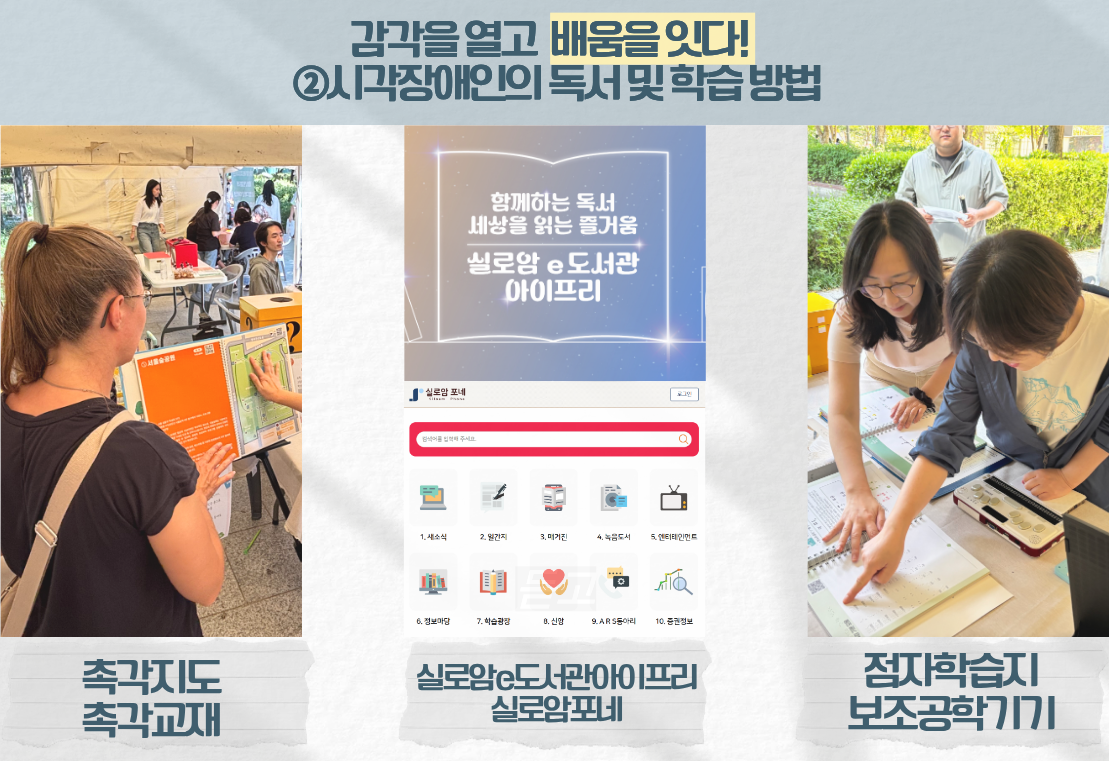 시각장애인 독서 및 학습방법