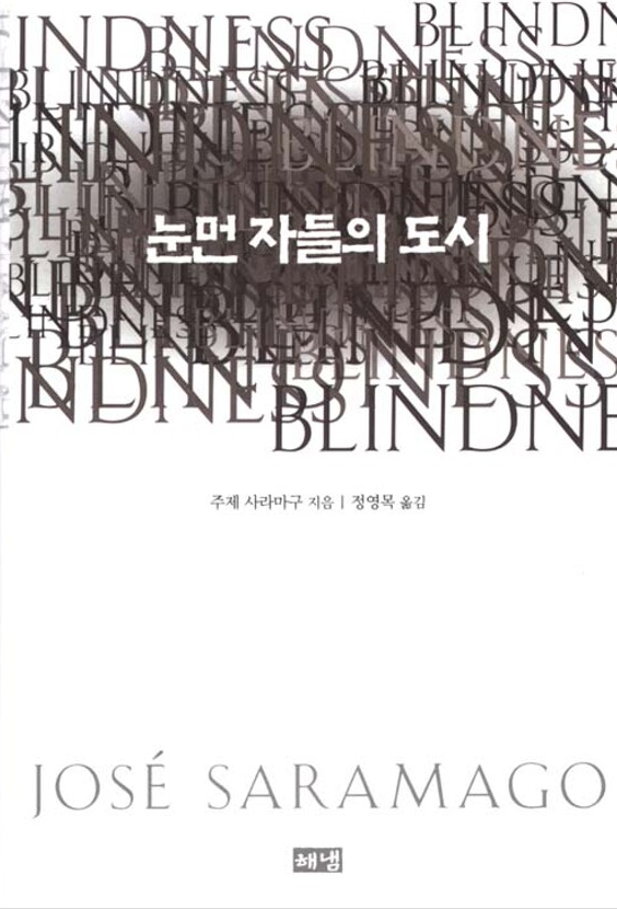 눈먼 자들의 도시 표지
