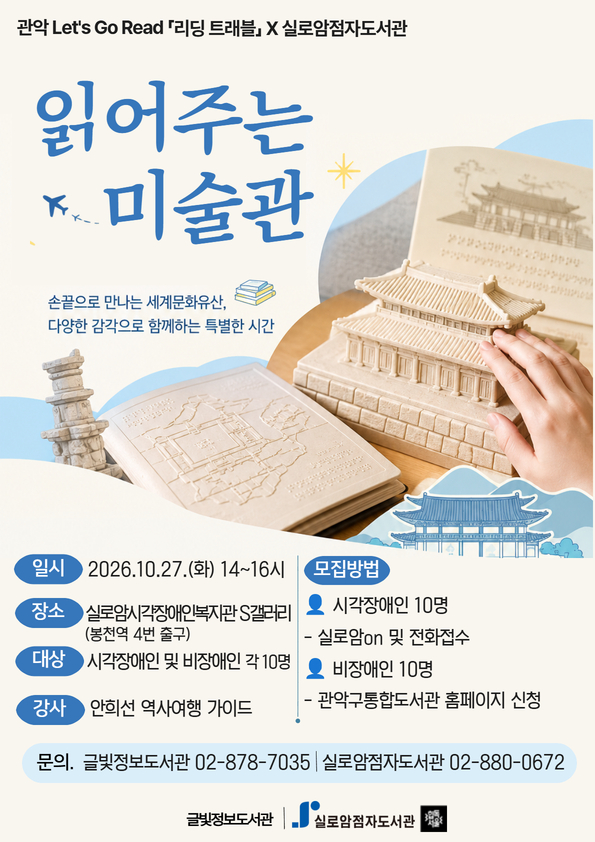 읽어주는 미술관 포스터