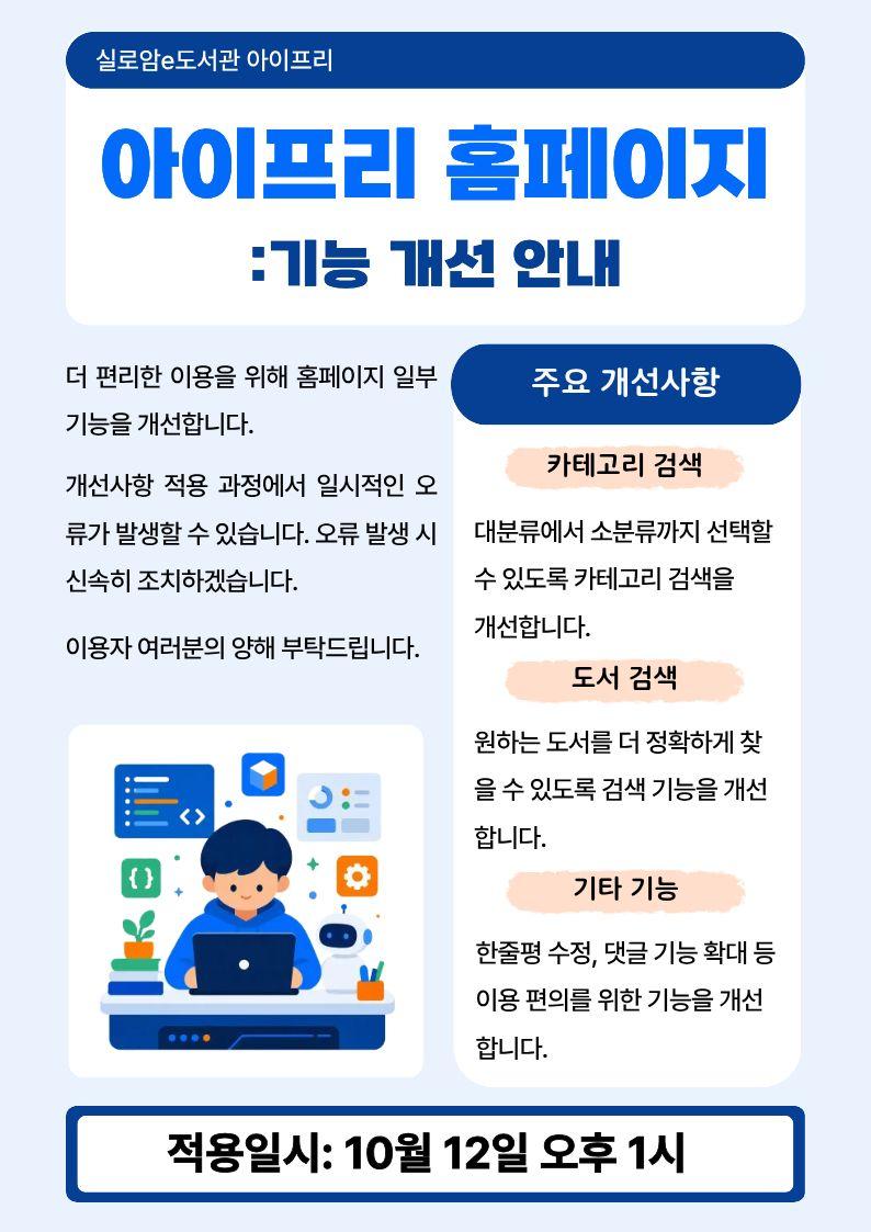 기능개선안내